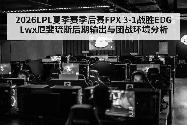 LPL esports arena