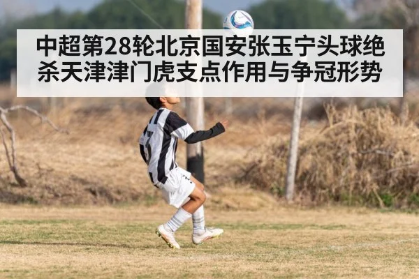 soccer header goal